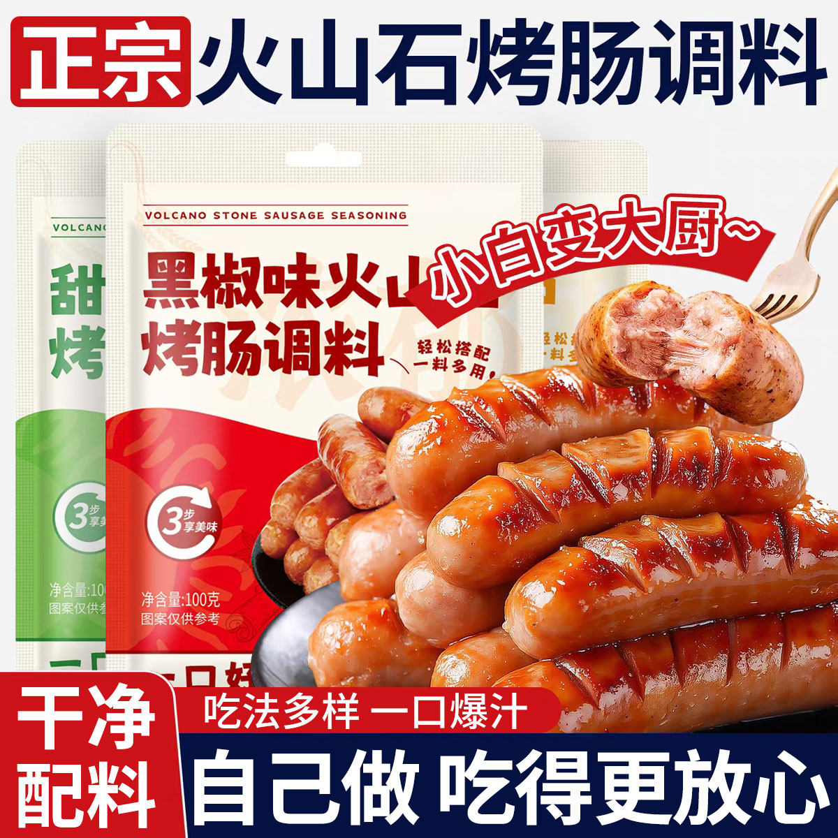 台式火山石烤肠专用调料官非方旗舰店0添加黑胡椒纯肉自制商用,粮油调味/速食/干货/烘焙,复合食品调味剂,淘宝优惠券,粉丝福利购,淘宝优惠卷