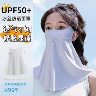 防晒面罩女全脸遮阳防紫外线夏季 护颈面罩冰丝透气全防护脸基尼