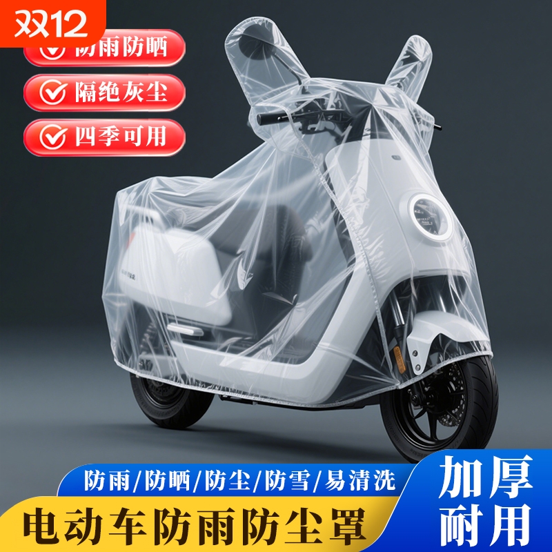 电动车防雨罩防晒防尘罩