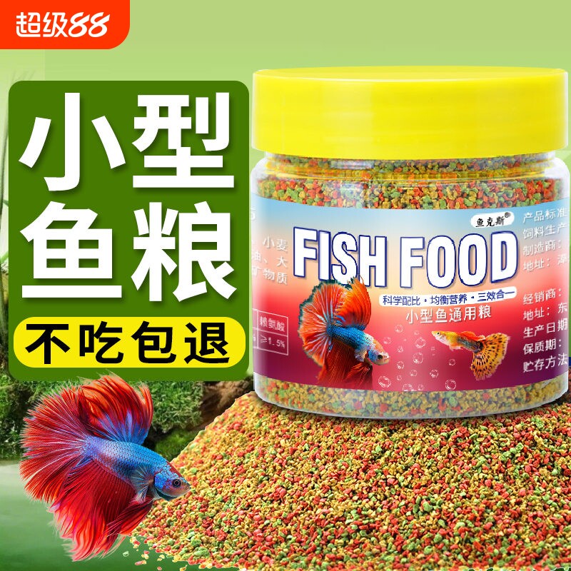 小型鱼饲料小颗粒鱼粮孔雀鱼斑马鱼专用增色鱼食幼鱼鱼苗开口饲料