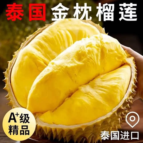 正宗泰国进口金枕榴莲带壳树熟核小皮薄整箱顺丰包邮当季鲜果冷冻