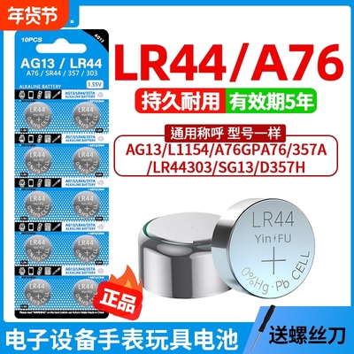【大容量】LR44/LR41纽扣电池