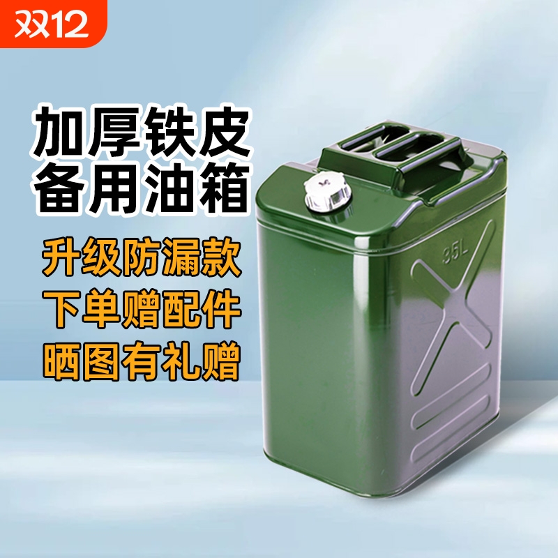 防爆加厚汽油桶30升|千人加购