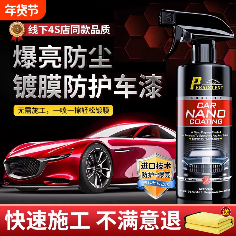 汽车镀膜剂车漆镀晶纳米水晶速效液体黑白车专用喷雾上光打蜡增亮