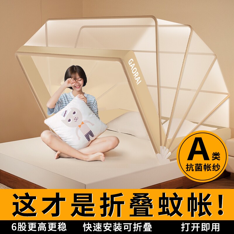 家用蚊帐免安装可折叠蒙古包学生宿舍防摔儿童网罩2025支架防蚊