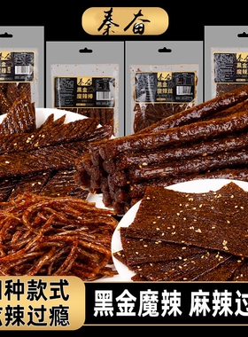 【品质深选】秦奋超值黑金组合辣条网红爆款湖南特产麻辣解馋SLL