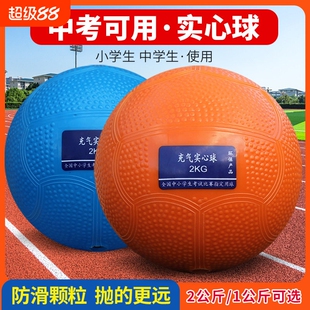 实心球2KG中考专用体育考试2公斤训练器材软式 铅球男女小学生1KG