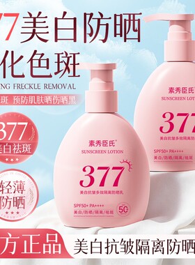 377美白抗皱隔离SPF50+防晒霜祛斑150g*1
