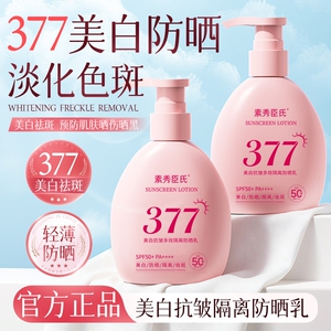 377美白抗皱隔离SPF50+防晒霜祛斑150g*1