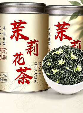 茉莉飘雪茉莉花茶广西横县