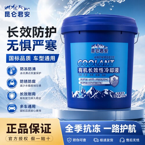 防冻液货车发动机冷却液柴油货车