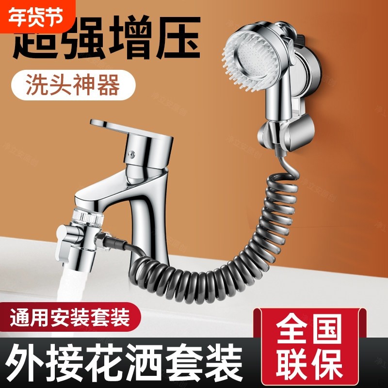 面盆水龙头外接花洒洗头神器卫生间洗手盆加长延伸器抽拉伸缩冷热,家装主材,面盆龙头,淘宝优惠券,粉丝福利购,淘宝优惠卷