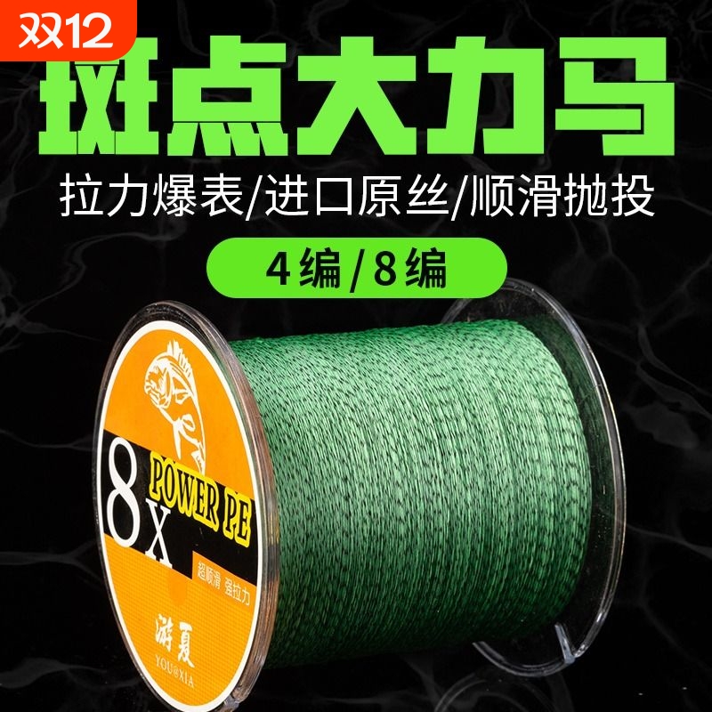 进口大力马鱼线主线隐形斑点鱼线超强拉力编织pe线路亚专用远投线