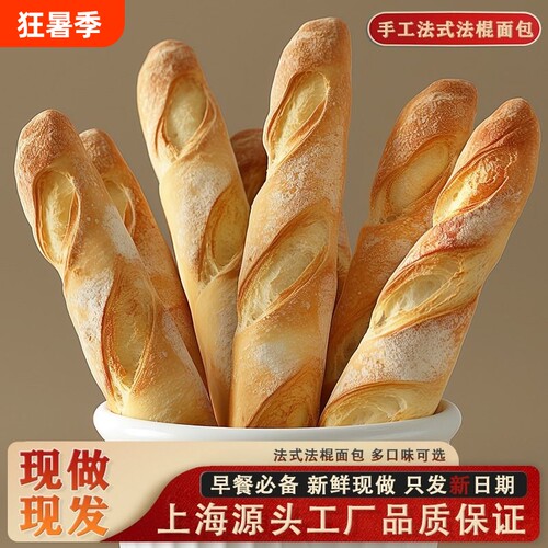 法棍面包即食代餐粗粮现做现发
