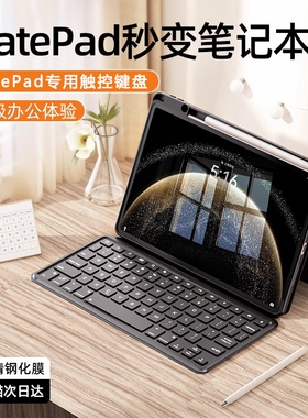 zpv适用华为平板保护套matepad11.5s键盘se11保护壳2024款matepadpro13.2鼠标Air12带笔槽10.4荣耀x9v8版gt