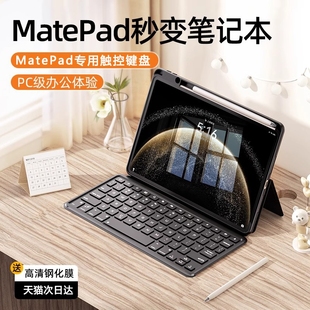 适用华为平板保护套matepad11.5s键盘se11保护壳2024款 matepadpro13.2鼠标Air12带笔槽10.4荣耀x9柔光v8版