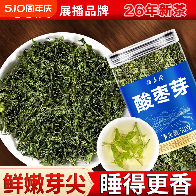 野生酸枣芽茶泰山新鲜直采山东头茬嫩芽山枣叶睡眠茶饮正品旗舰店