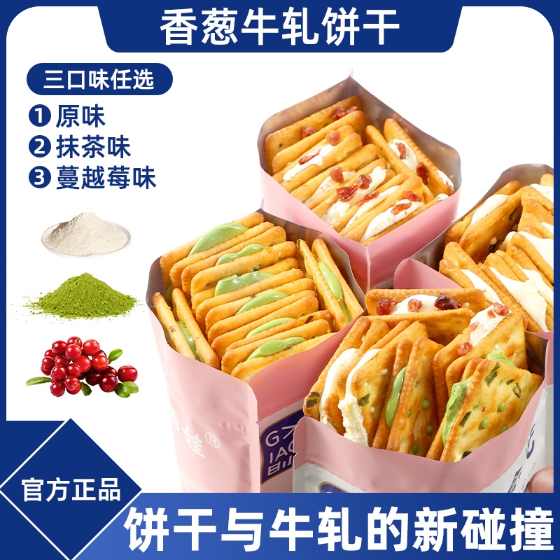 台湾手作香葱牛轧饼夹心苏打饼干抹茶蔓越莓味办公室休闲解馋零食