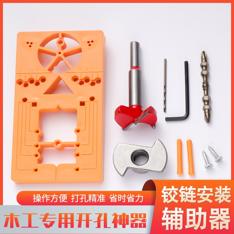 木工开孔器铰链定位辅助器鞋柜衣柜家具门柜扩孔钻孔神器工具大全