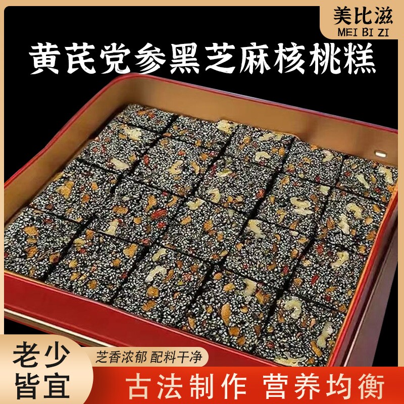 隆尚斋黄芪党参黑芝麻阿胶核桃糕红枣枸杞健康代餐切糕黑芝麻软糕