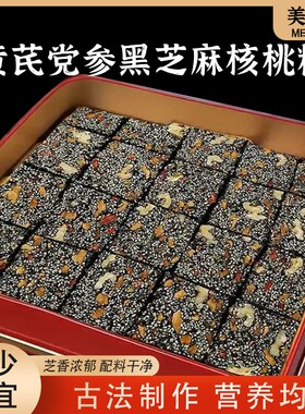 养生解馋好搭档黄芪党参黑芝麻糕
