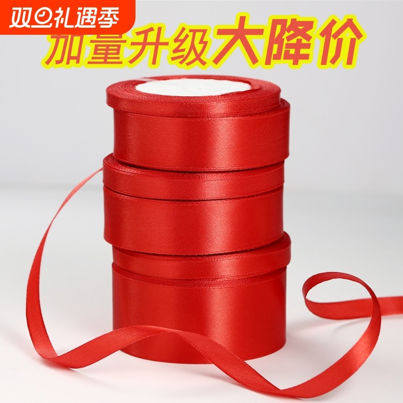 大红色丝带结婚庆绸缎带手工包装彩带绑气球绳子拉吊旗红布条飘带