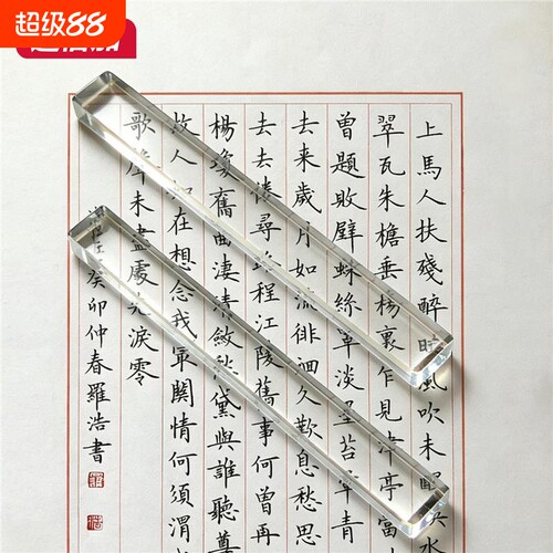 书法专用镇尺亚克力透明水晶镇纸创意压书神器实心玻璃压条毛笔书