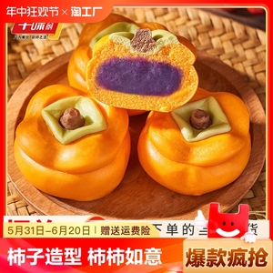 千味央厨柿柿如意卡通包柿子造型紫薯包子儿童早餐半成品速食面点