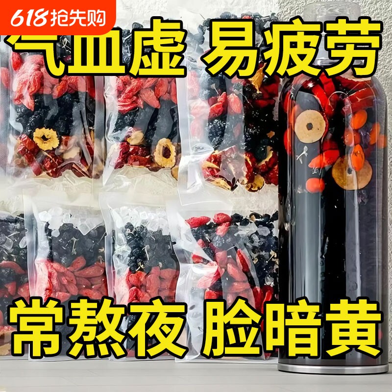 枸杞桑葚黑枸杞红枣茶补肾茶桂圆枸杞茶男肾补精花茶养生茶包四宝
