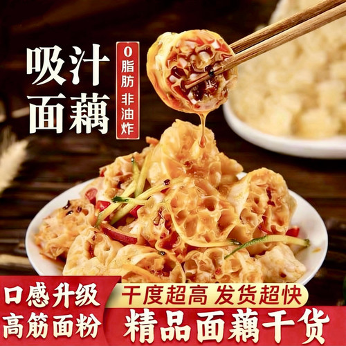 低脂吸汁免煮面藕干货特产面藕