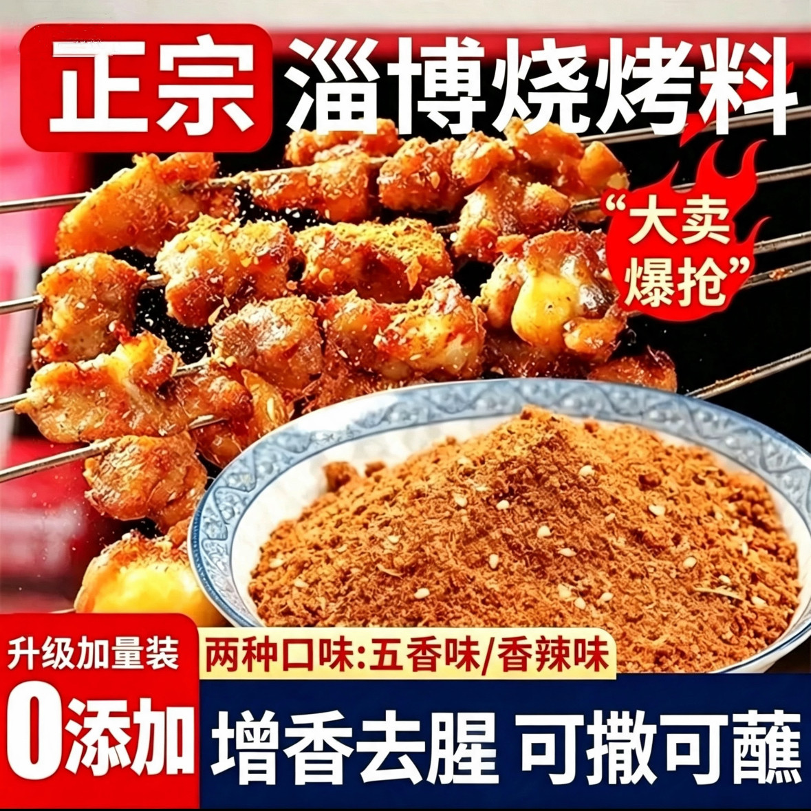 淄博烧烤撒料烤肉蘸料调料干料辣椒粉料孜然粉调味料空气炸锅家用图片