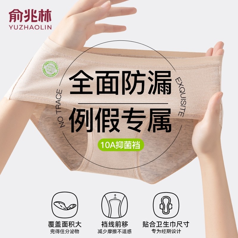 俞兆林纯棉生理期内裤女士例假月经期加宽防测漏姨妈安全裤多规格,女士内衣/男士内衣/家居服,女三角裤,淘宝优惠券,粉丝福利购,淘宝优惠卷