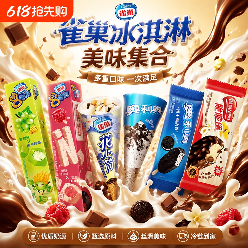 雀巢8次方香草脆皮巧克力味雪糕批发脆脆鲨奥利奥冰淇淋冷饮冰棒