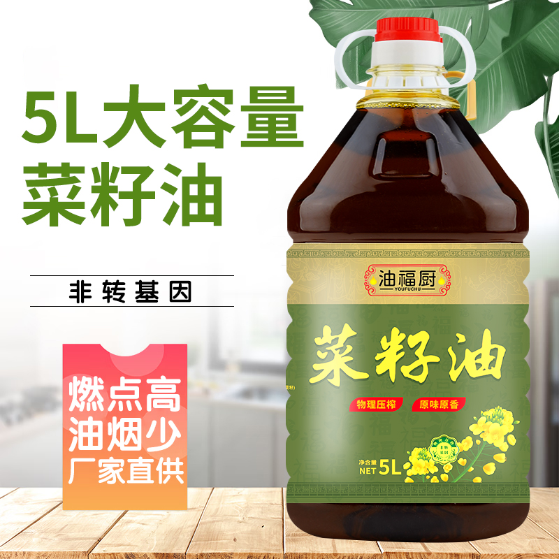 贵州农家压榨非转基因无添加无勾兑食用油菜籽油5L装