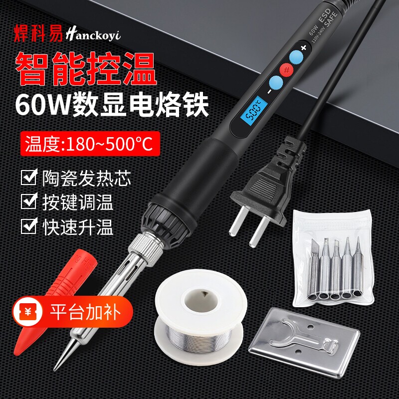 数显调温电烙铁智能内热式60W电焊笔大功率恒温烙铁家用焊锡专业