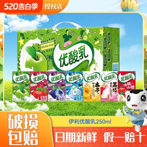 优酸乳250ml*10盒口味随机发夏季饮品草莓蓝莓果汁荔枝饮料蓝莓味