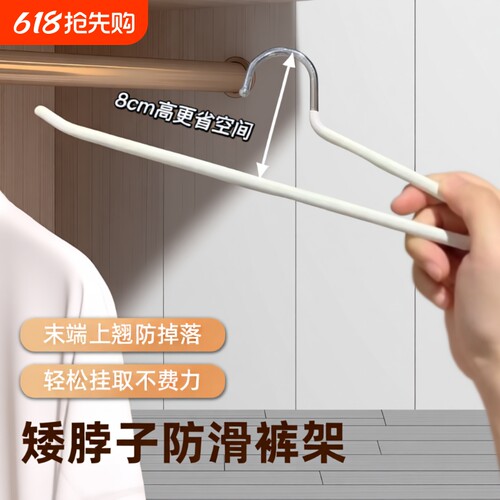 矮脖挂裤架专衣架裤夹正向省空间衣柜收纳鹅颈天鹅金属家用防滑