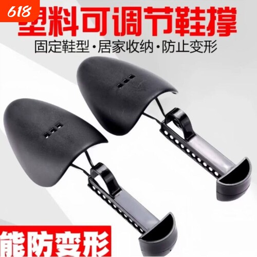 扩鞋撑子扩鞋器撑鞋器鞋子扩大器防变形鞋撑男可调节塑料定型鞋撑