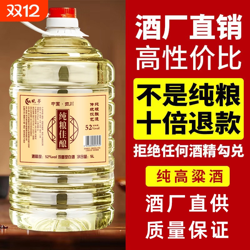 浓香【纯粮佳酿】纯粮食52度白酒