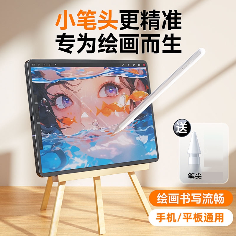 适用苹果安卓电容笔画画手机平板通用手写笔apple pencil专用matepad触屏笔绘画ipad触控笔尖头9写字通用二代