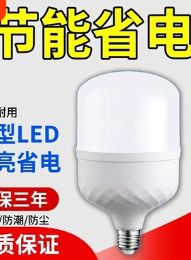 超亮球泡LED灯泡节能灯泡省电节能灯球泡E27螺口家用商用大led灯