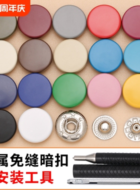 金属四合扣羽绒服扣子纽扣按扣免缝喷漆子母暗扣母扣皮衣白色彩色