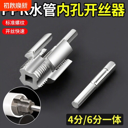 水管螺纹内丝外丝开丝器4分6分