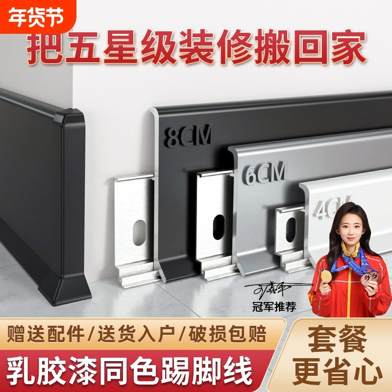 踢脚线铝合金网红奶油风卡扣式加厚不锈钢金属地脚线阳角超薄转角,家装主材,踢脚线,淘宝优惠券,粉丝福利购,淘宝优惠卷