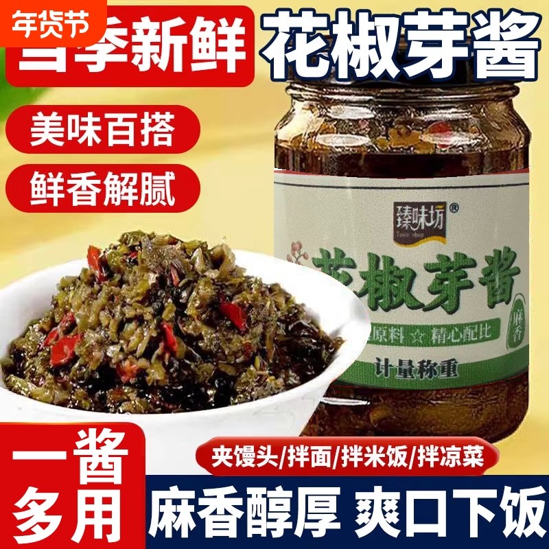正宗花椒芽菜花椒酱新鲜麻椒叶嫩芽麻辣开盖即食拌饭酱拌面下饭菜,粮油调味/速食/干货/烘焙,下饭/拌饭酱/拌饭料,淘宝优惠券,粉丝福利购,淘宝优惠卷