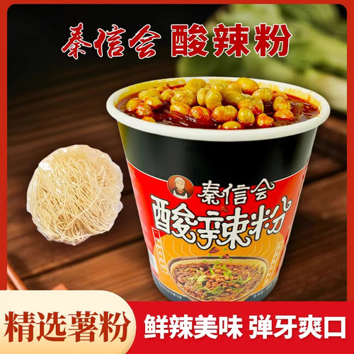 遵义特色酸辣粉方便夜宵速食酸辣口感贵州特产红薯粉饼桶装冲泡