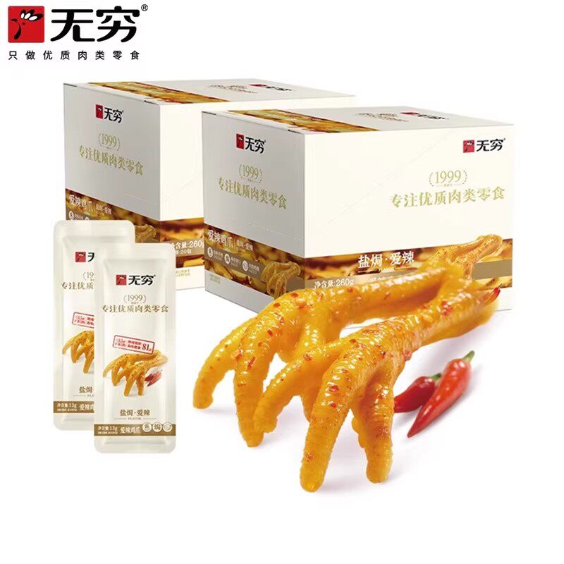 无穷爱辣鸡爪260整盒盒装凤爪网红香辣即食休闲零食追剧小吃,零食/坚果/特产,鸡肉零食,淘宝优惠券,粉丝福利购,淘宝优惠卷