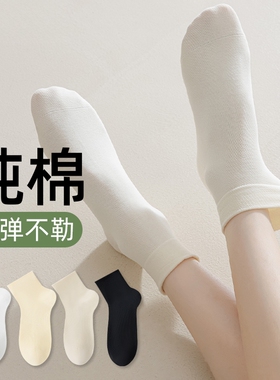 无骨袜子女款夏季纯棉防臭短袜春秋款黑白色中筒袜女士月子袜短筒