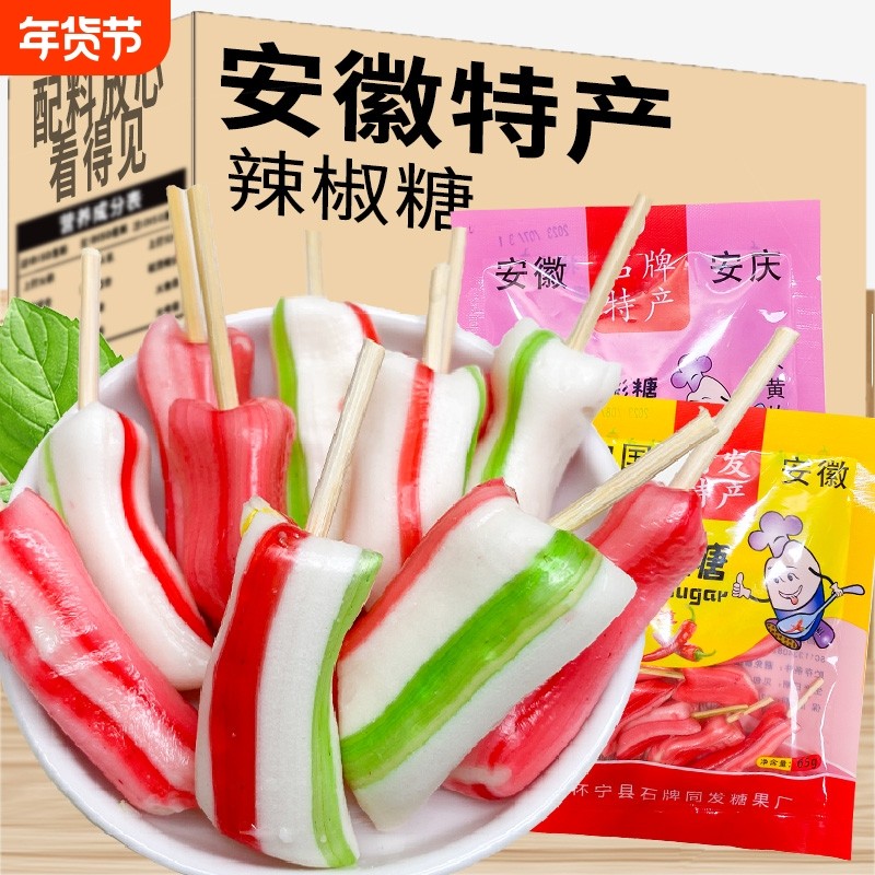 糖果童年特产手工棒棒糖辣椒糖芝麻夹心麦芽糖80怀旧儿童零食安庆
