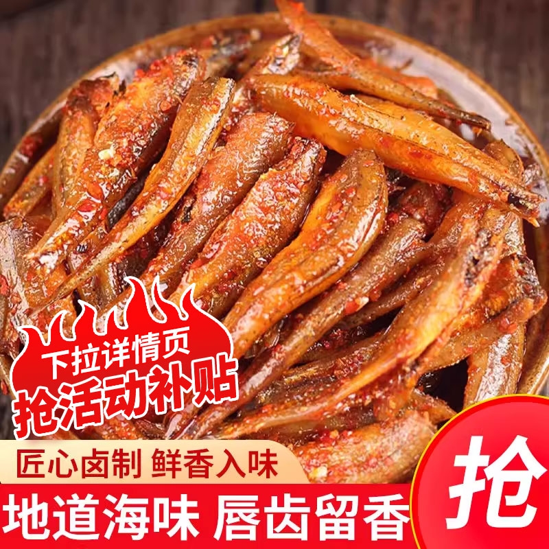 小鱼干零食香辣小鱼仔香辣解馋即食小吃小包装麻辣口水鱼休闲食品
